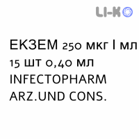 ЭКЗЕМ - EKZEM капли ушные 250 мкг/мл 15 шт 0,40 мл INFECTOPHARM