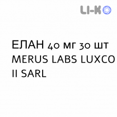 ЭЛАН - ELAN таблетки делимые 40 мг 30 шт MERUS LABS LUXCO II SARL