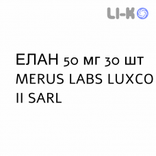 ЭЛАН - ELAN капсулы пролонгированные 50 мг 30 шт MERUS LABS LUXCO II SARL