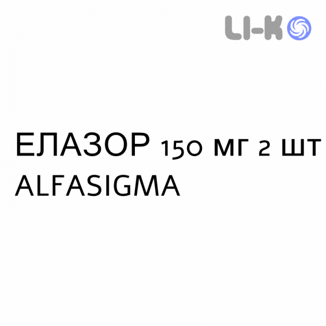 ЕЛАЗОР - ELAZOR капсули 150 мг 2 шт ALFASIGMA ЕЛАЗОР - ELAZOR капсули 150 мг 2 шт ALFASIGMA