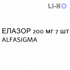 ЭЛАЗОР - ELAZOR капсулы 200 мг 7 шт ALFASIGMA