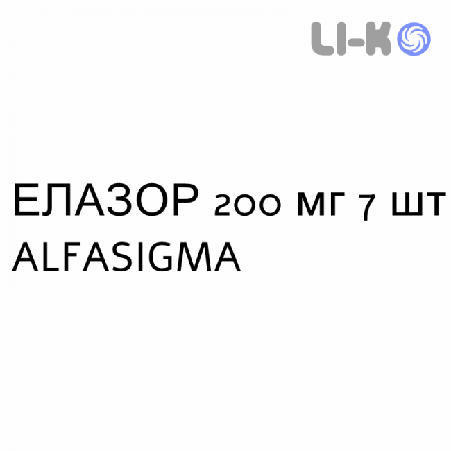 ЭЛАЗОР - ELAZOR капсулы 200 мг 7 шт ALFASIGMA ЭЛАЗОР - ELAZOR капсулы 200 мг 7 шт ALFASIGMA