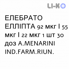 ЭЛЕБРАТО ЭЛЛИПТА - ELEBRATO ELLIPTA порошок для ингаляций 92 мкг/55 мкг/22 мкг 1 шт 30 доз A.MENARINI