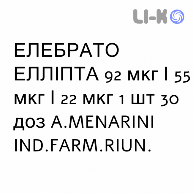 ЭЛЕБРАТО ЭЛЛИПТА - ELEBRATO ELLIPTA порошок для ингаляций 92 мкг/55 мкг/22 мкг 1 шт 30 доз A.MENARINI ЭЛЕБРАТО ЭЛЛИПТА - ELEBRATO ELLIPTA порошок для ингаляций 92 мкг/55 мкг/22 мкг 1 шт 30 доз A.MENARINI