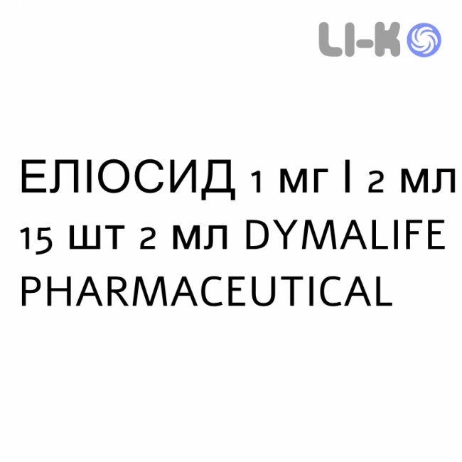 ЭЛИОСИД - ELIOSID раствор для небулайзера 1 мг/2 мл 15 шт 2 мл DYMALIFE PHARMACEUTICAL ЭЛИОСИД - ELIOSID раствор для небулайзера 1 мг/2 мл 15 шт 2 мл DYMALIFE PHARMACEUTICAL