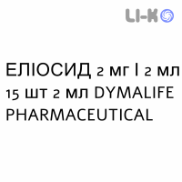 ЭЛИОСИД - ELIOSID раствор для небулайзера 2 мг/2 мл 15 шт 2 мл DYMALIFE PHARMACEUTICAL