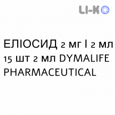 ЭЛИОСИД - ELIOSID раствор для небулайзера 2 мг/2 мл 15 шт 2 мл DYMALIFE PHARMACEUTICAL
