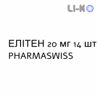 ЕЛІТЕН (ELITEN) 20 мг таблетки №14 - Фозиноприл PHARMASWISS