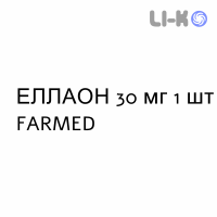 ЭЛЛАОН - ELLAONE таблетки в оболочке 30 мг 1 шт FARMED