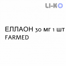 ЭЛЛАОН - ELLAONE таблетки в оболочке 30 мг 1 шт FARMED