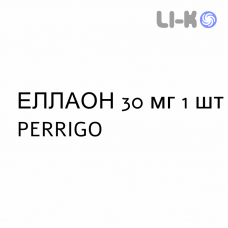 ЭЛЛАОН - ELLAONE таблетки в оболочке 30 мг 1 шт PERRIGO