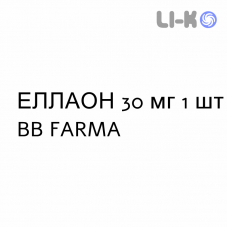 ЭЛЛАОН - ELLAONE таблетки в оболочке 30 мг 1 шт BB FARMA