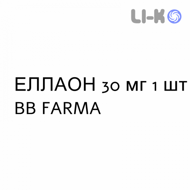 ЕЛЛАОН - ELLAONE таблетки покриті 30 мг 1 шт BB FARMA ЕЛЛАОН - ELLAONE таблетки покриті 30 мг 1 шт BB FARMA