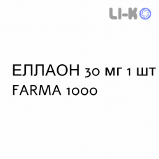 ЭЛЛАОН - ELLAONE таблетки в оболочке 30 мг 1 шт FARMA 1000