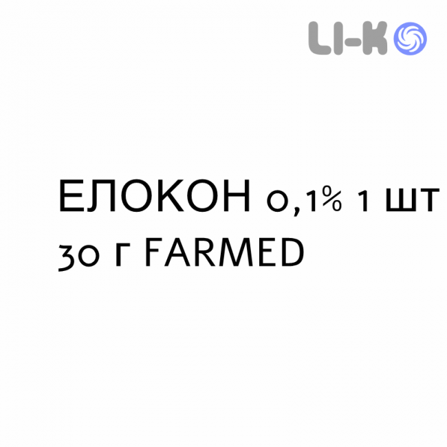 ЭЛОКОН - ELOCON раствор для кожи 0,1% 1 шт 30 г FARMED ЭЛОКОН - ELOCON раствор для кожи 0,1% 1 шт 30 г FARMED