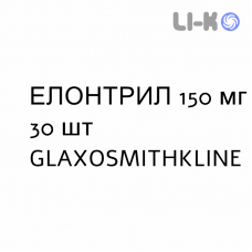 ЭЛОНТРИЛ - ELONTRIL таблетки модифицированные 150 мг 30 шт GLAXOSMITHKLINE