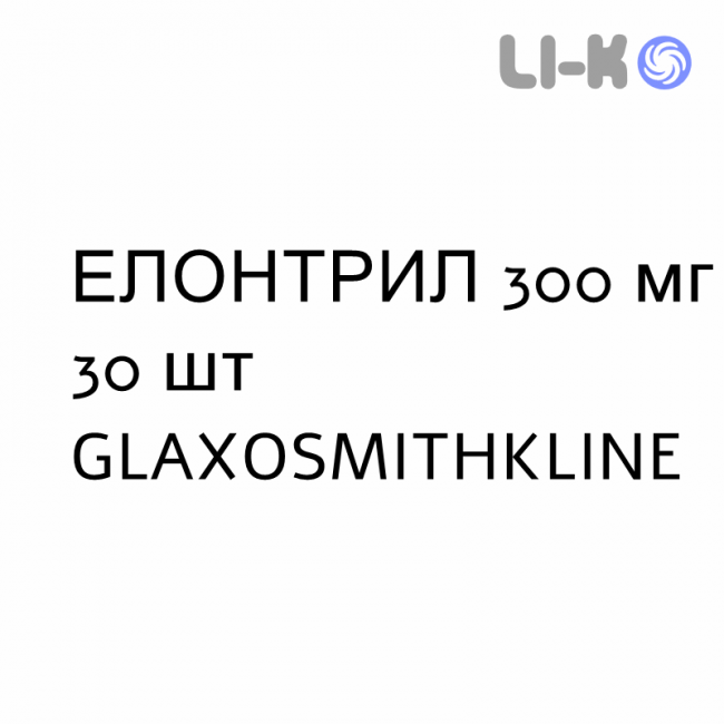 ЭЛОНТРИЛ - ELONTRIL таблетки модифицированные 300 мг 30 шт GLAXOSMITHKLINE ЭЛОНТРИЛ - ELONTRIL таблетки модифицированные 300 мг 30 шт GLAXOSMITHKLINE