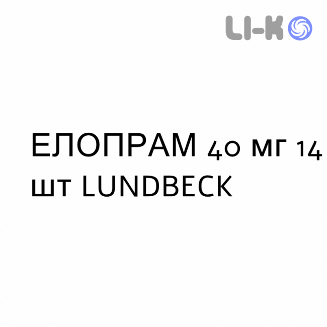 ЭЛОПРАМ - ELOPRAM таблетки делимые 40 мг 14 шт LUNDBECK ЭЛОПРАМ - ELOPRAM таблетки делимые 40 мг 14 шт LUNDBECK