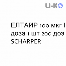 ЭЛТАЙР - ELTAIR спрей назальный 100 мкг/доза 1 шт 200 доз SCHARPER