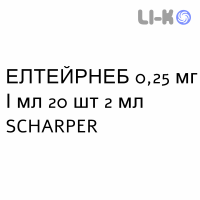 ЭЛТЭЙРНЕБ - ELTAIRNEB суспензия для небулайзера 0,25 мг/мл 20 шт 2 мл SCHARPER