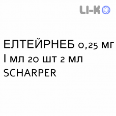 ЭЛТЭЙРНЕБ - ELTAIRNEB суспензия для небулайзера 0,25 мг/мл 20 шт 2 мл SCHARPER