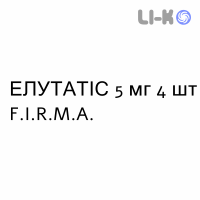 ЭЛУТАТИС - ELUTATIS таблетки в оболочке 5 мг 4 шт F.I.R.M.A.