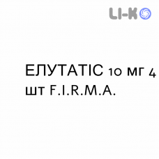 ЭЛУТАТИС - ELUTATIS таблетки в оболочке 10 мг 4 шт F.I.R.M.A.