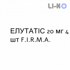 ЭЛУТАТИС - ELUTATIS таблетки в оболочке 20 мг 4 шт F.I.R.M.A.