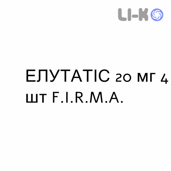 ЭЛУТАТИС - ELUTATIS таблетки в оболочке 20 мг 4 шт F.I.R.M.A. ЭЛУТАТИС - ELUTATIS таблетки в оболочке 20 мг 4 шт F.I.R.M.A.