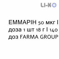 ЕММАРІН (EMMARIN) 50 мкг/доза спрей назальний 18 г/140 доз - Мометазон FARMA GROUP