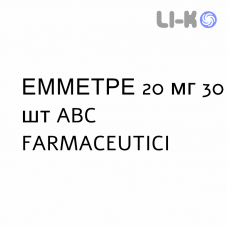 ЭММЕТРЕ - EMMETRE таблетки в оболочке 20 мг 30 шт ABC FARMACEUTICI