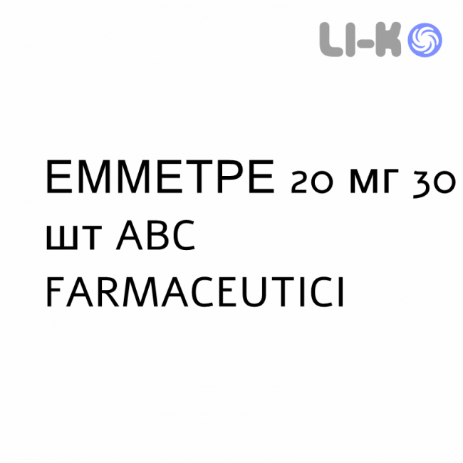 ЕММЕТРЕ - EMMETRE таблетки покриті 20 мг 30 шт ABC FARMACEUTICI ЕММЕТРЕ - EMMETRE таблетки покриті 20 мг 30 шт ABC FARMACEUTICI