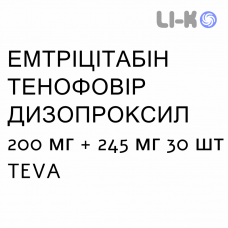 ЭМТРИЦИТАБИН ТЕНОФОВИР ДИЗОПРОКСИЛ - EMTRICITABINA E TENOFOVIR DISOPROXIL таблетки в оболочке 200 мг + 245 мг 30 шт TEVA