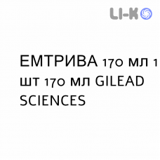 ЭМТРИВА - EMTRIVA раствор оральный 170 мл 1 шт 170 мл GILEAD SCIENCES