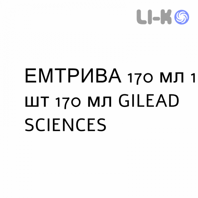 ЭМТРИВА - EMTRIVA раствор оральный 170 мл 1 шт 170 мл GILEAD SCIENCES ЭМТРИВА - EMTRIVA раствор оральный 170 мл 1 шт 170 мл GILEAD SCIENCES