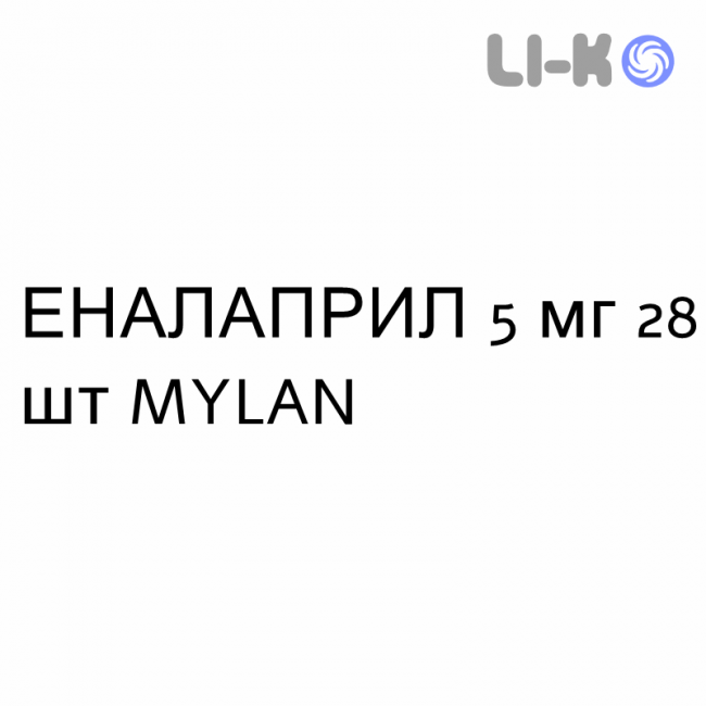 ЭНАЛАПРИЛ - ENALAPRIL таблетки 5 мг 28 шт MYLAN ЭНАЛАПРИЛ - ENALAPRIL таблетки 5 мг 28 шт MYLAN