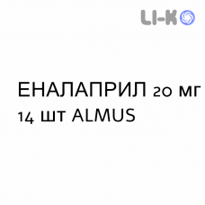 ЭНАЛАПРИЛ - ENALAPRIL таблетки делимые 20 мг 14 шт ALMUS