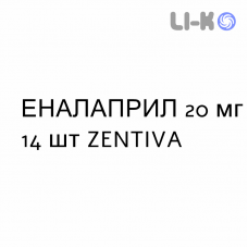 ЭНАЛАПРИЛ - ENALAPRIL таблетки делимые 20 мг 14 шт ZENTIVA