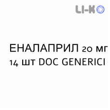 ЭНАЛАПРИЛ - ENALAPRIL таблетки делимые 20 мг 14 шт DOC GENERICI