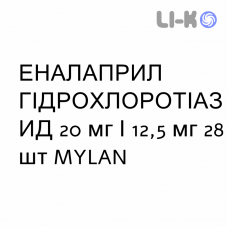 ЭНАЛАПРИЛ ГИДРОХЛОРОТИАЗИД - ENALAPRIL E IDROCLOROTIAZIDE таблетки делимые 20 мг/12,5 мг 28 шт MYLAN