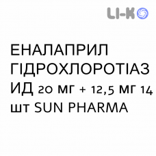 ЭНАЛАПРИЛ ГИДРОХЛОРОТИАЗИД - ENALAPRIL E IDROCLOROTIAZIDE таблетки делимые 20 мг + 12,5 мг 14 шт SUN PHARMA