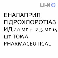 ЭНАЛАПРИЛ ГИДРОХЛОРОТИАЗИД - ENALAPRIL E IDROCLOROTIAZIDE таблетки 20 мг + 12,5 мг 14 шт TOWA PHARMACEUTICAL