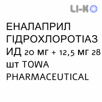 ЭНАЛАПРИЛ ГИДРОХЛОРОТИАЗИД - ENALAPRIL E IDROCLOROTIAZIDE таблетки 20 мг + 12,5 мг 28 шт TOWA PHARMACEUTICAL