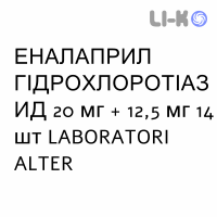 ЭНАЛАПРИЛ ГИДРОХЛОРОТИАЗИД - ENALAPRIL E IDROCLOROTIAZIDE таблетки делимые 20 мг + 12,5 мг 14 шт LABORATORI ALTER