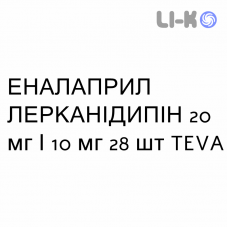 ЭНАЛАПРИЛ ЛЕРКАНИДИПИН - ENALAPRIL E LERCANIDIPINA таблетки в оболочке 20 мг/10 мг 28 шт TEVA