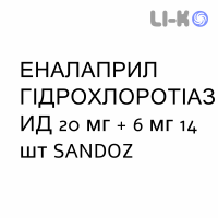 ЭНАЛАПРИЛ ГИДРОХЛОРОТИАЗИД - ENALAPRIL IDROCLOROTIAZIDE таблетки 20 мг + 6 мг 14 шт SANDOZ