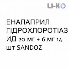 ЭНАЛАПРИЛ ГИДРОХЛОРОТИАЗИД - ENALAPRIL IDROCLOROTIAZIDE таблетки 20 мг + 6 мг 14 шт SANDOZ
