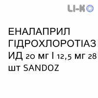 ЭНАЛАПРИЛ ГИДРОХЛОРОТИАЗИД - ENALAPRIL IDROCLOROTIAZIDE таблетки 20 мг/12,5 мг 28 шт SANDOZ