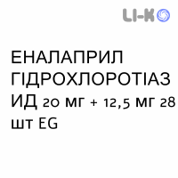 ЭНАЛАПРИЛ ГИДРОХЛОРОТИАЗИД - ENALAPRIL IDROCLOROTIAZIDE таблетки делимые 20 мг + 12,5 мг 28 шт EG