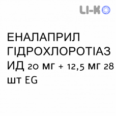 ЭНАЛАПРИЛ ГИДРОХЛОРОТИАЗИД - ENALAPRIL IDROCLOROTIAZIDE таблетки делимые 20 мг + 12,5 мг 28 шт EG